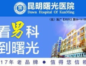 昭通私密,探寻这座滇东北城市的隐秘魅力