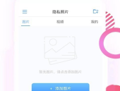 私密视频怎么一键私密