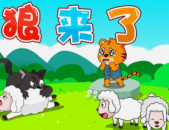 狼来了的故事,从“狼来了”故事看诚信的重要性